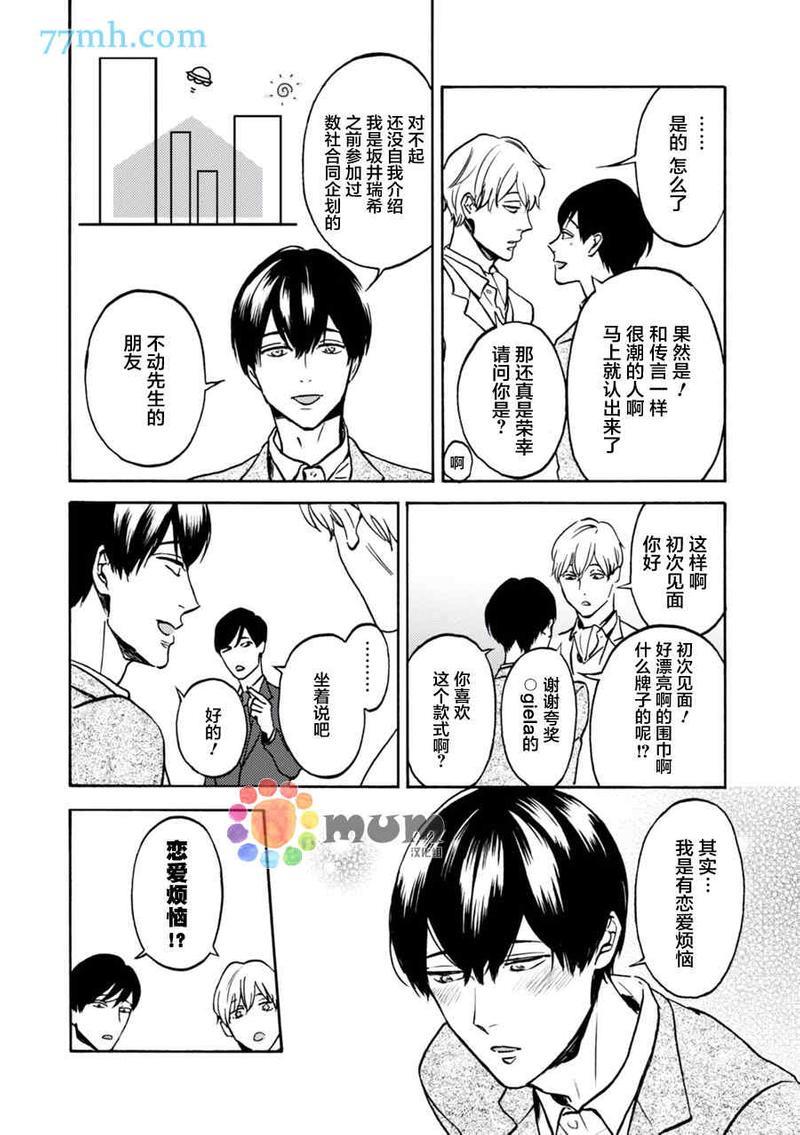 亲爱的理想乡宝贝[耽美]韩漫全集-第2话无删减无遮挡章节图片 