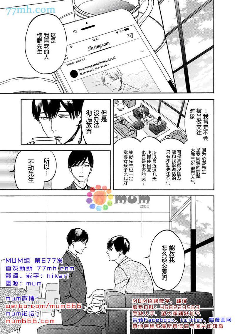 亲爱的理想乡宝贝[耽美]韩漫全集-第2话无删减无遮挡章节图片 