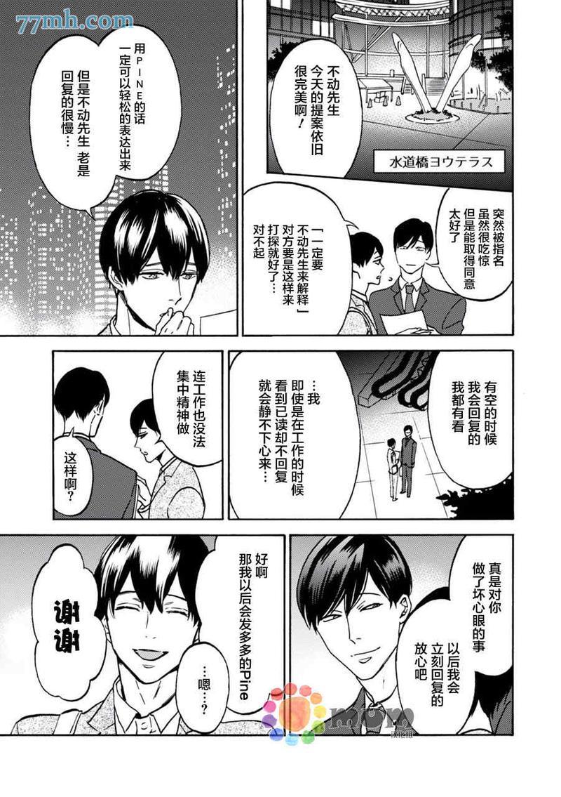 亲爱的理想乡宝贝[耽美]韩漫全集-第2话无删减无遮挡章节图片 