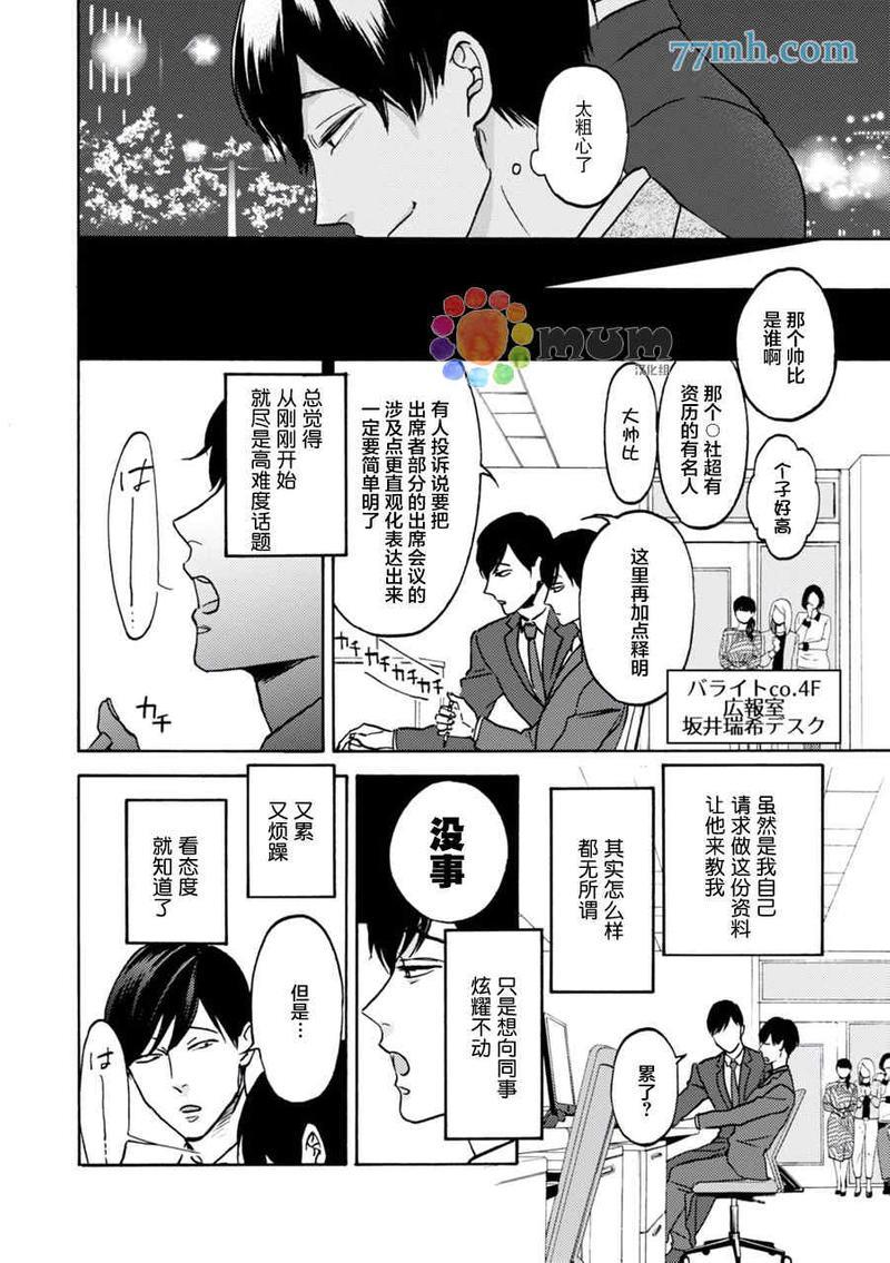 亲爱的理想乡宝贝[耽美]韩漫全集-第2话无删减无遮挡章节图片 
