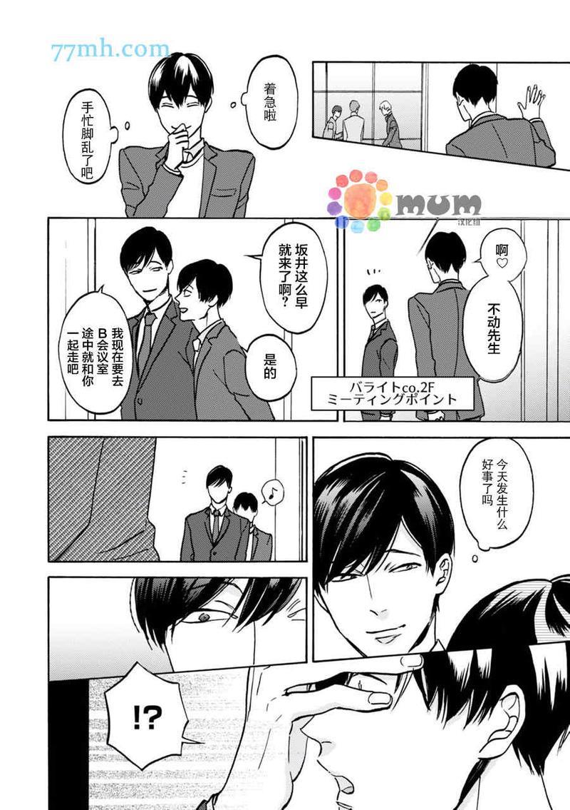亲爱的理想乡宝贝[耽美]韩漫全集-第2话无删减无遮挡章节图片 