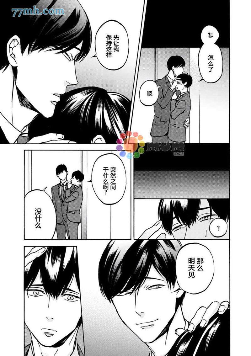 亲爱的理想乡宝贝[耽美]韩漫全集-第2话无删减无遮挡章节图片 