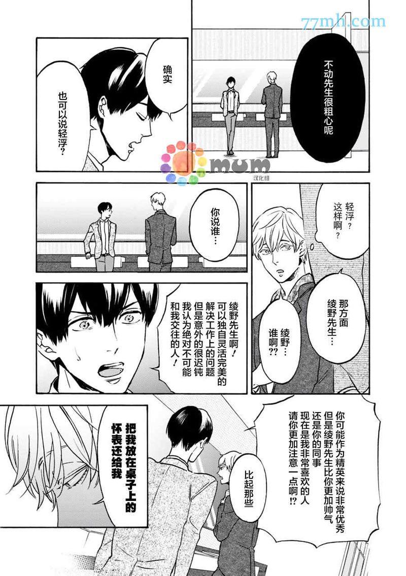 亲爱的理想乡宝贝[耽美]韩漫全集-第2话无删减无遮挡章节图片 