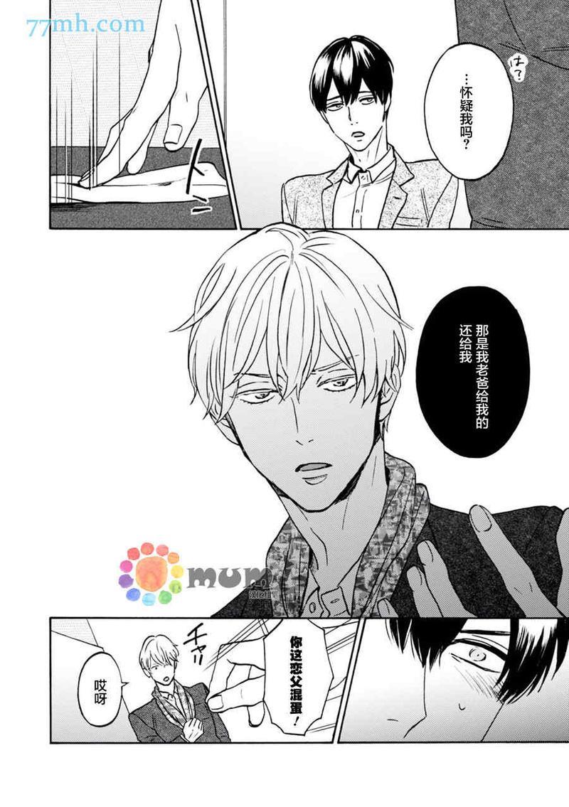 亲爱的理想乡宝贝[耽美]韩漫全集-第2话无删减无遮挡章节图片 