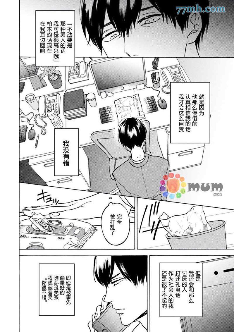 亲爱的理想乡宝贝[耽美]韩漫全集-第2话无删减无遮挡章节图片 