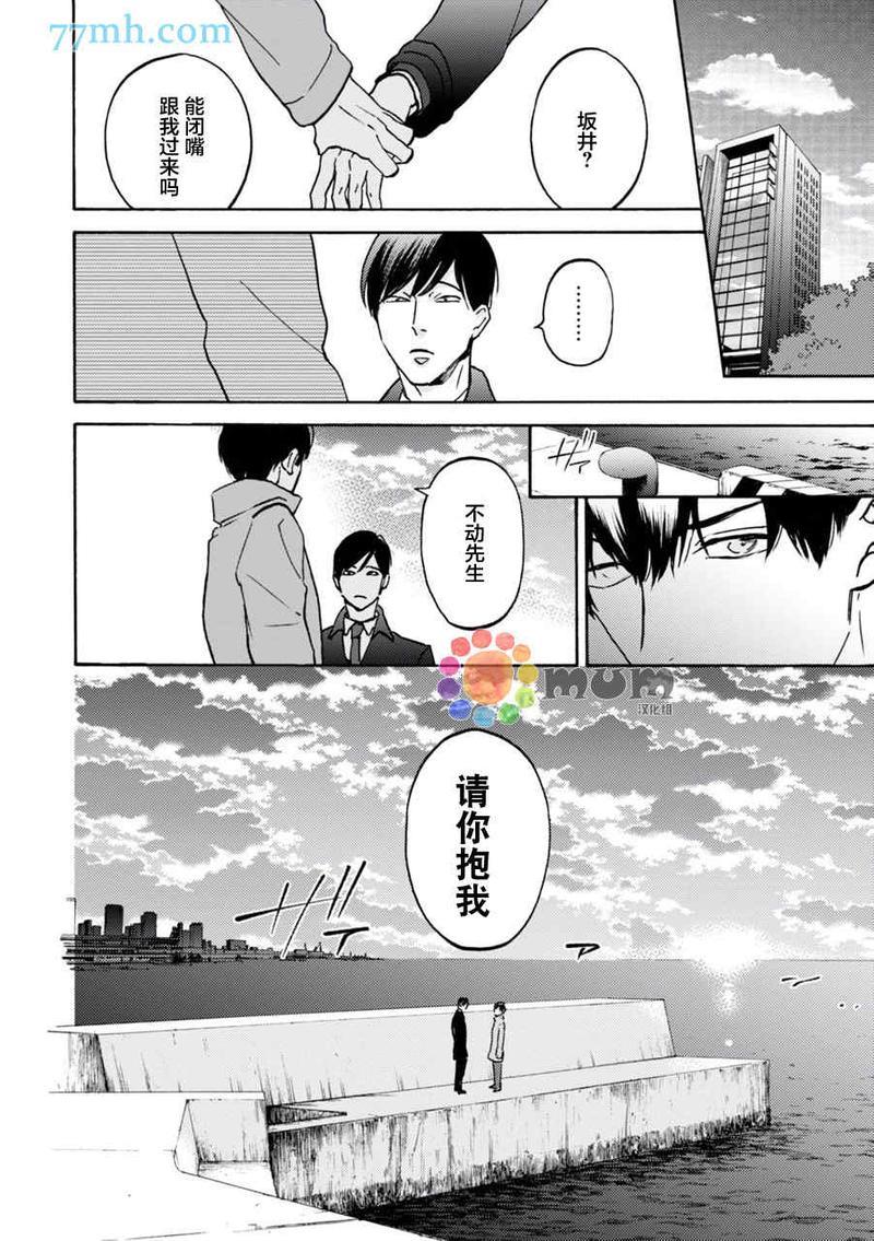 亲爱的理想乡宝贝[耽美]韩漫全集-第2话无删减无遮挡章节图片 