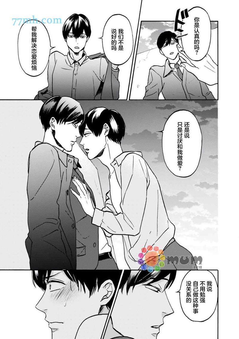 亲爱的理想乡宝贝[耽美]韩漫全集-第2话无删减无遮挡章节图片 