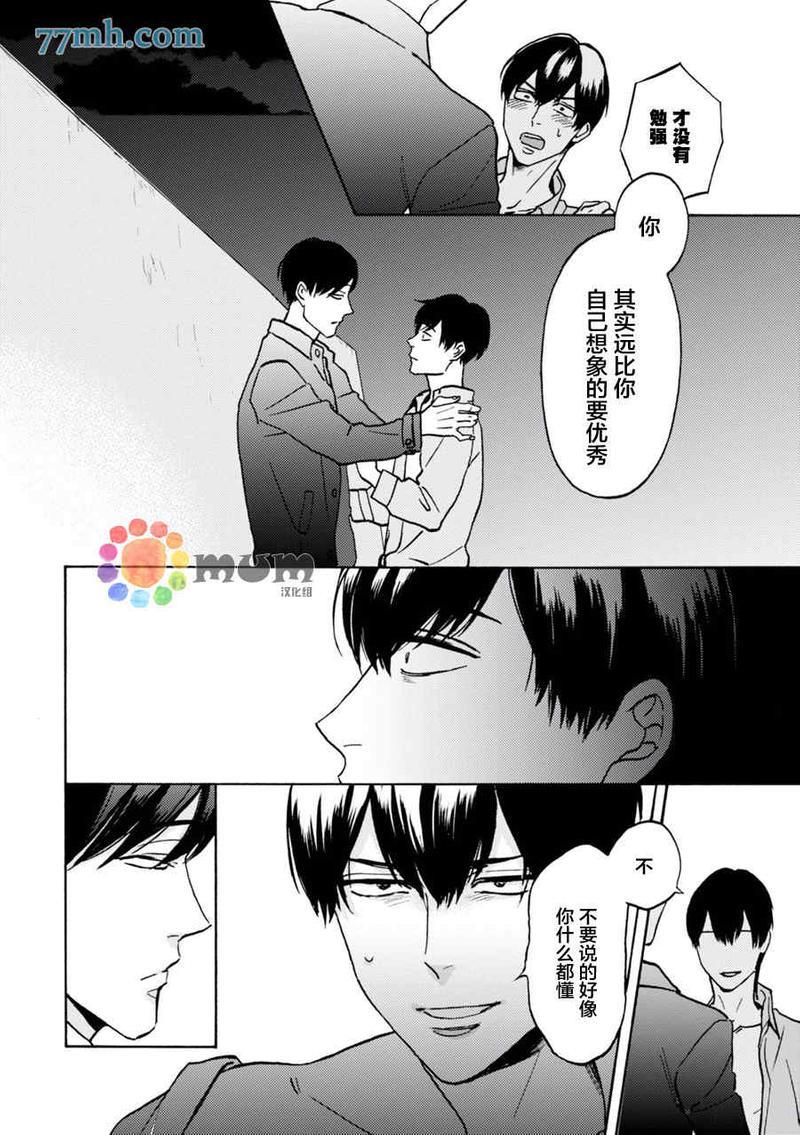 亲爱的理想乡宝贝[耽美]韩漫全集-第2话无删减无遮挡章节图片 