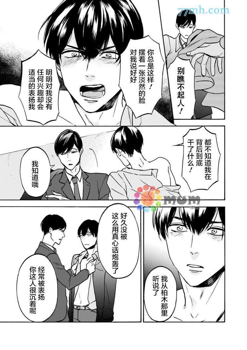 亲爱的理想乡宝贝[耽美]韩漫全集-第2话无删减无遮挡章节图片 