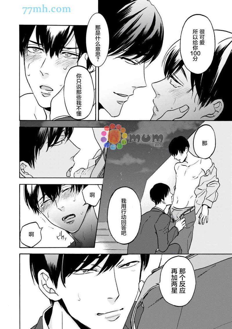 亲爱的理想乡宝贝[耽美]韩漫全集-第2话无删减无遮挡章节图片 