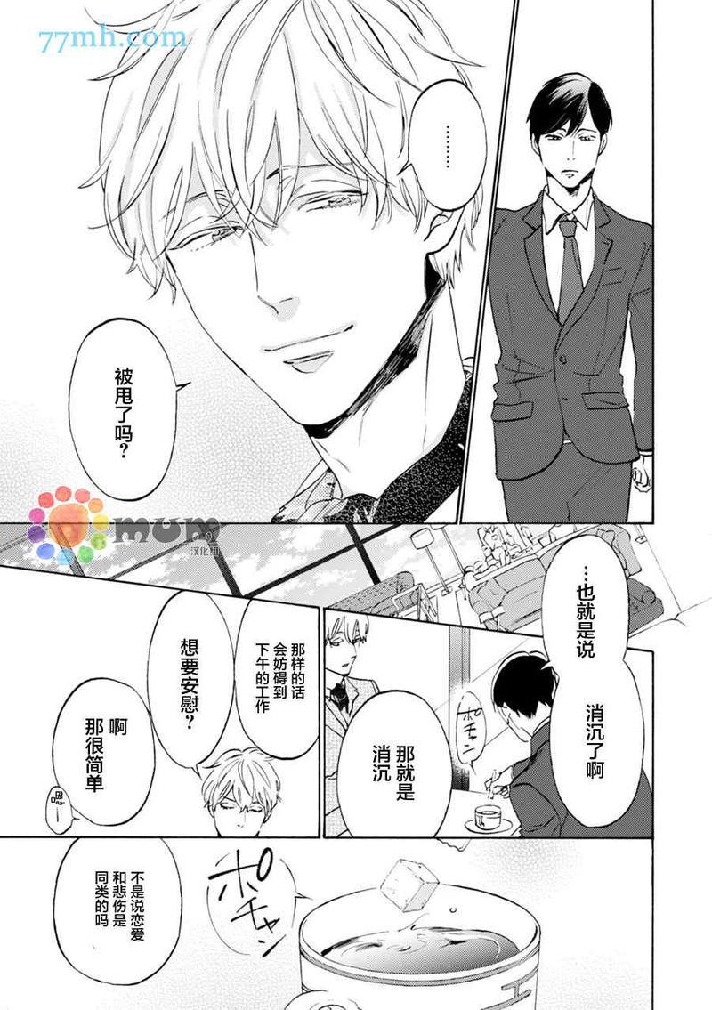 亲爱的理想乡宝贝[耽美]韩漫全集-第1话无删减无遮挡章节图片 