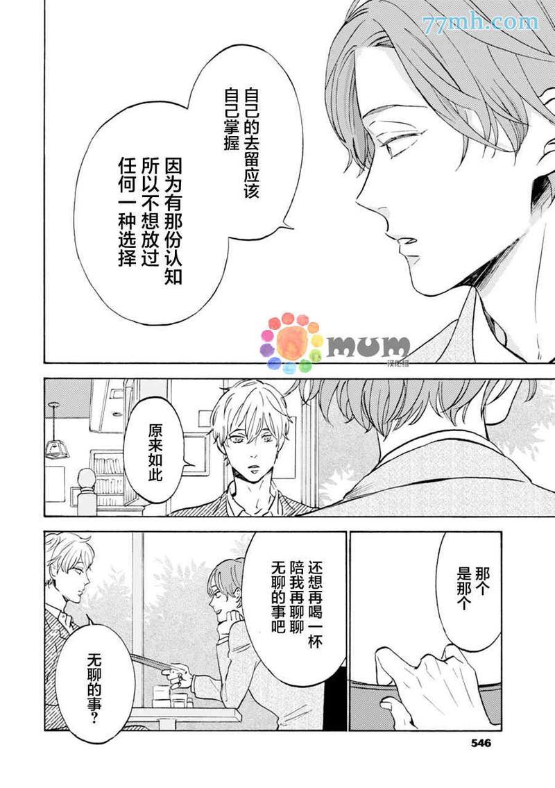 亲爱的理想乡宝贝[耽美]韩漫全集-第1话无删减无遮挡章节图片 