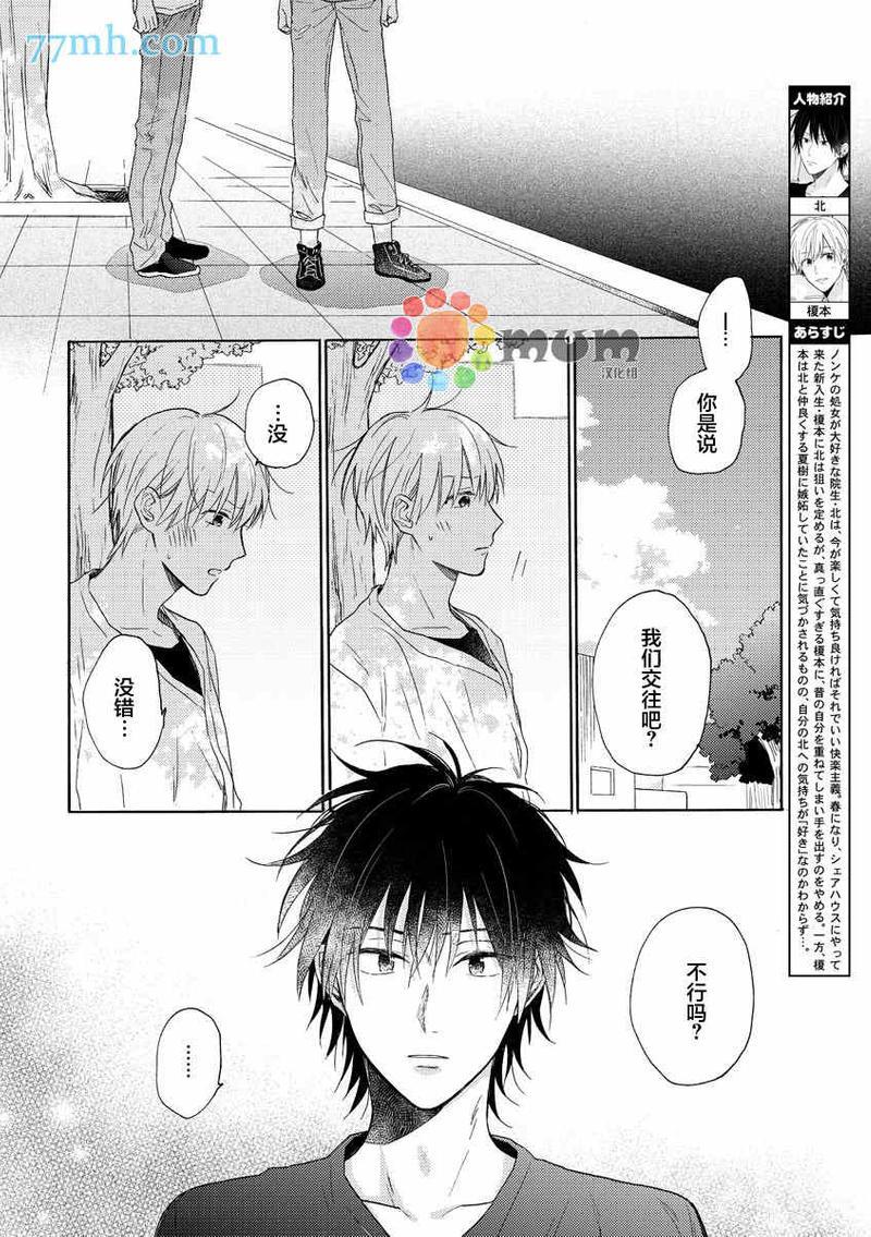 恋爱在隔壁[耽美]韩漫全集-第4话无删减无遮挡章节图片 
