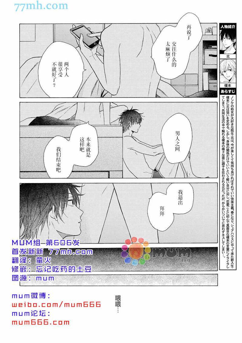 恋爱在隔壁[耽美]韩漫全集-第2话无删减无遮挡章节图片 