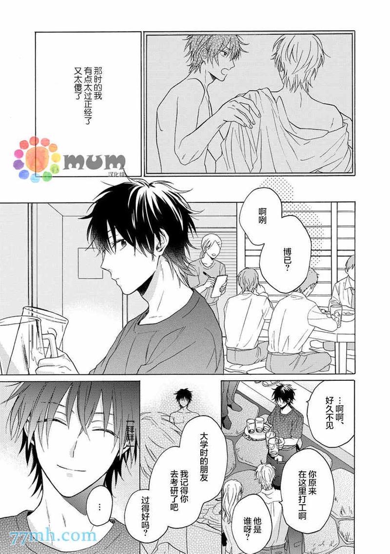 恋爱在隔壁[耽美]韩漫全集-第2话无删减无遮挡章节图片 