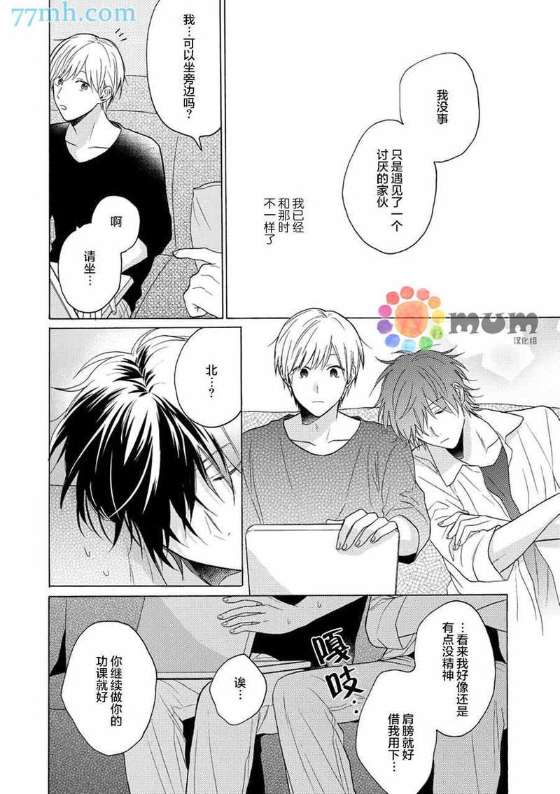 恋爱在隔壁[耽美]韩漫全集-第2话无删减无遮挡章节图片 