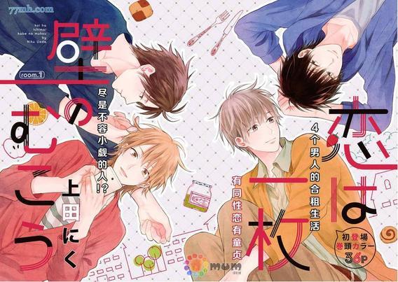 恋爱在隔壁[耽美]韩漫全集-第1话无删减无遮挡章节图片 