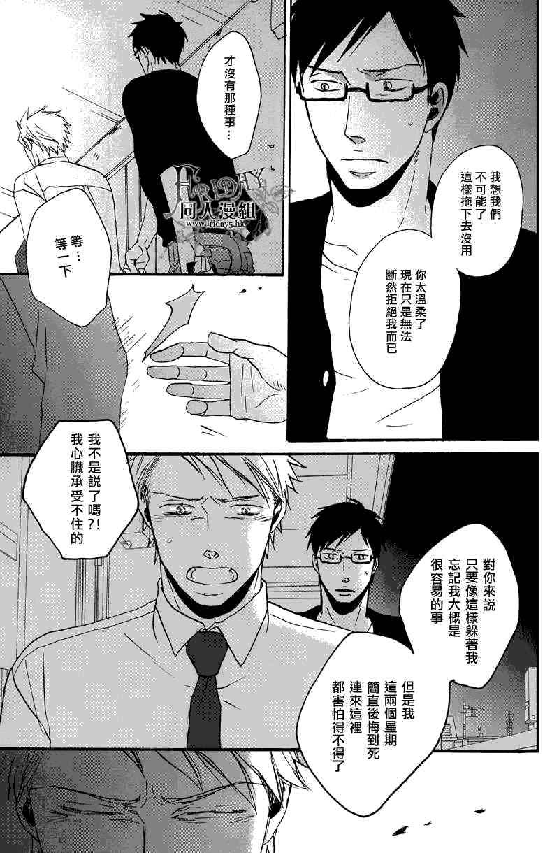 After9hours[耽美]韩漫全集-第4话无删减无遮挡章节图片 