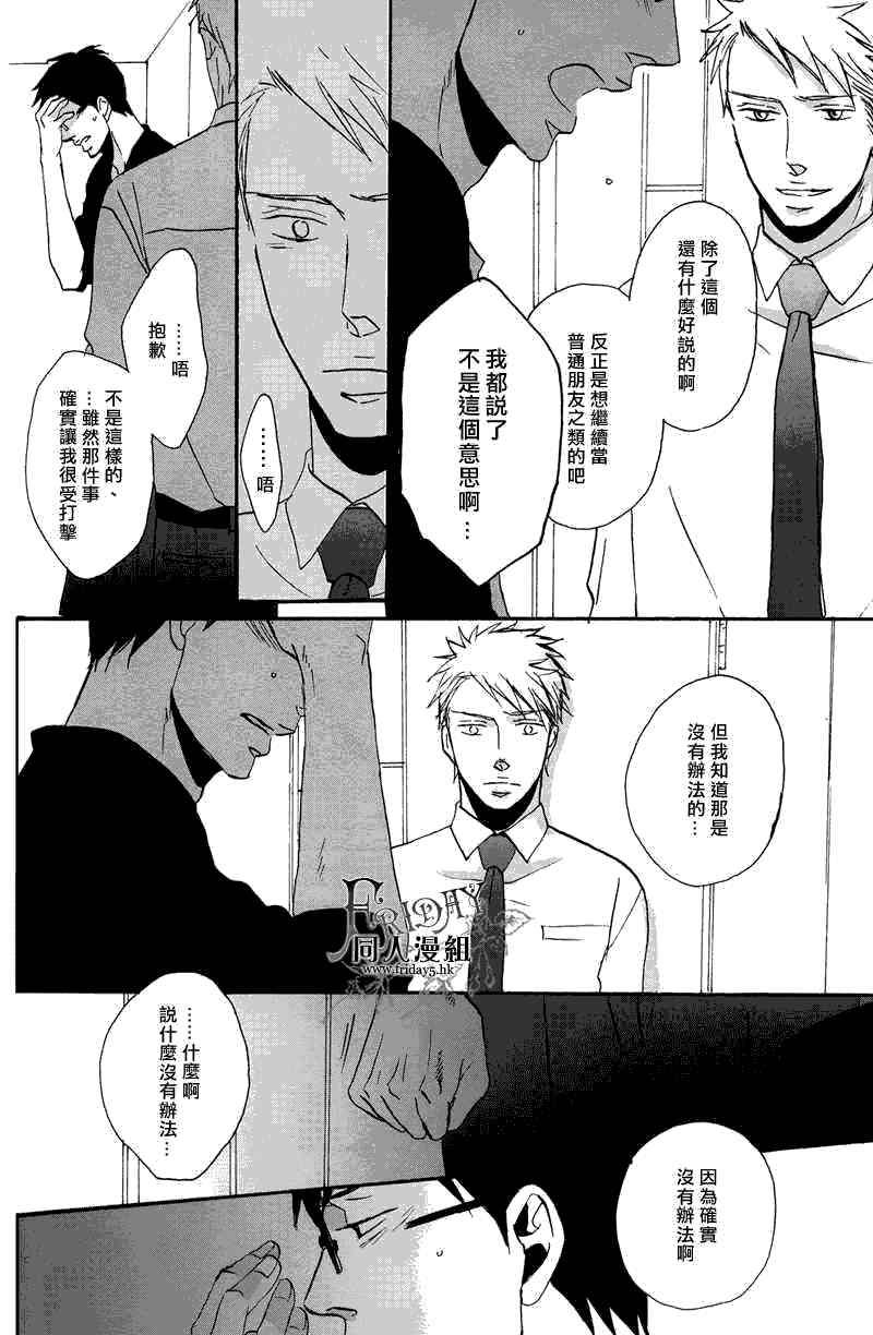 After9hours[耽美]韩漫全集-第4话无删减无遮挡章节图片 