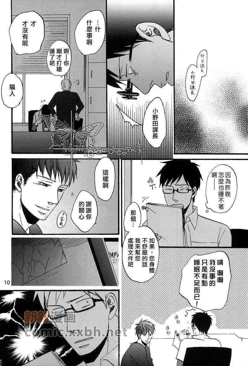 After9hours[耽美]韩漫全集-第3话无删减无遮挡章节图片 