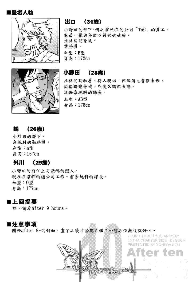 After9hours[耽美]韩漫全集-第2话无删减无遮挡章节图片 