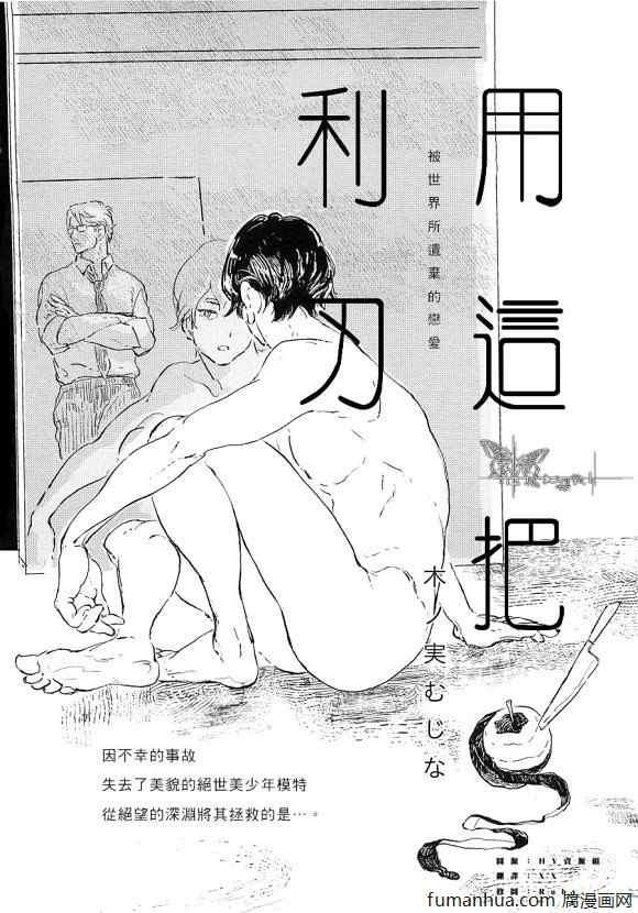 用这把利刃[耽美]韩漫全集-第1话无删减无遮挡章节图片 