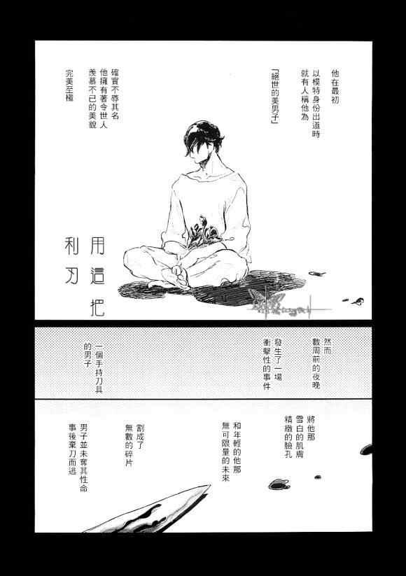 用这把利刃[耽美]韩漫全集-第1话无删减无遮挡章节图片 