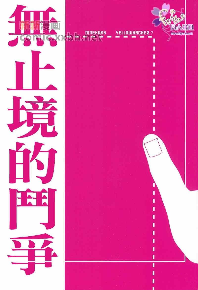 无止境的斗争[耽美]韩漫全集-第1话无删减无遮挡章节图片 