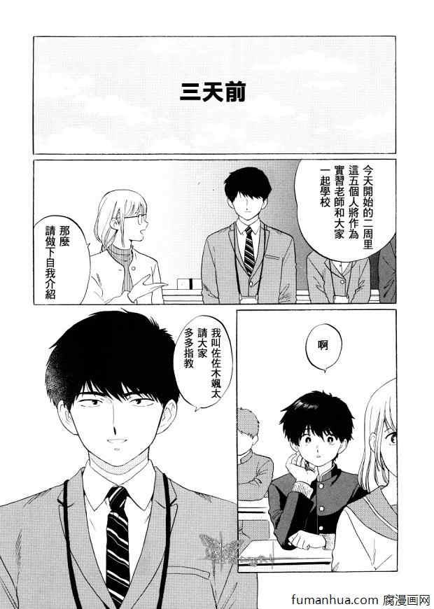 为什么会当老师呢[耽美]韩漫全集-第1话无删减无遮挡章节图片 