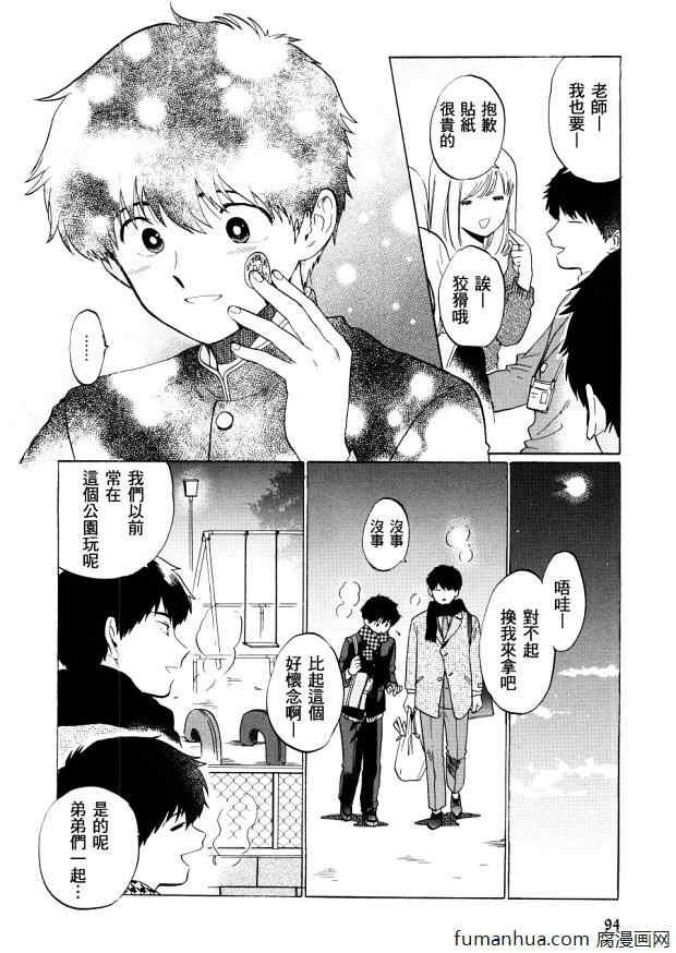 为什么会当老师呢[耽美]韩漫全集-第1话无删减无遮挡章节图片 
