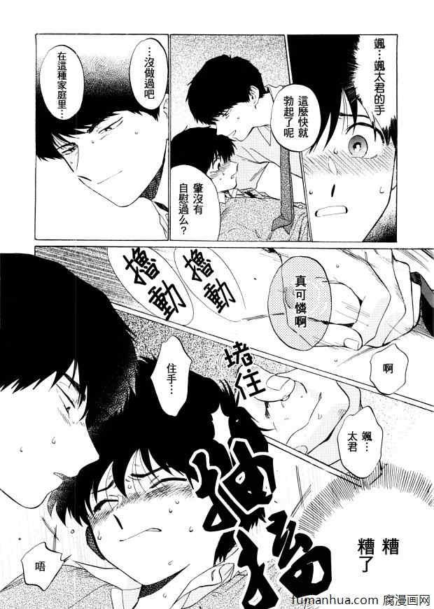 为什么会当老师呢[耽美]韩漫全集-第1话无删减无遮挡章节图片 