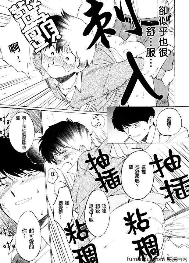 为什么会当老师呢[耽美]韩漫全集-第1话无删减无遮挡章节图片 