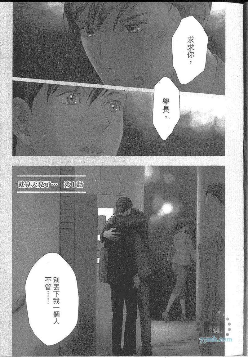 就算曙光绽现[耽美]韩漫全集-第1卷无删减无遮挡章节图片 