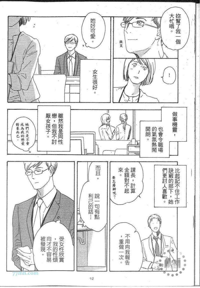 就算曙光绽现[耽美]韩漫全集-第1卷无删减无遮挡章节图片 