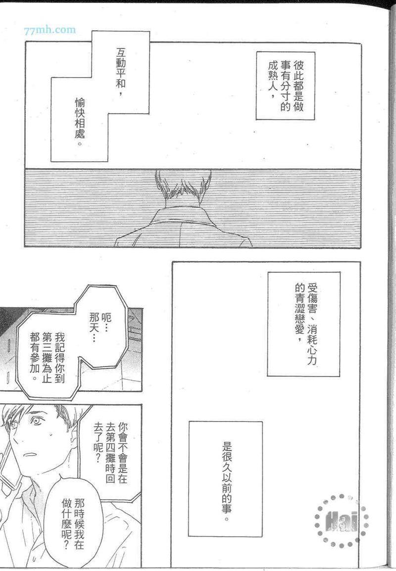 就算曙光绽现[耽美]韩漫全集-第1卷无删减无遮挡章节图片 