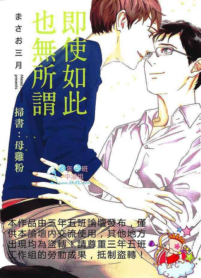 即使如此也无所谓[耽美]韩漫全集-第1卷无删减无遮挡章节图片 