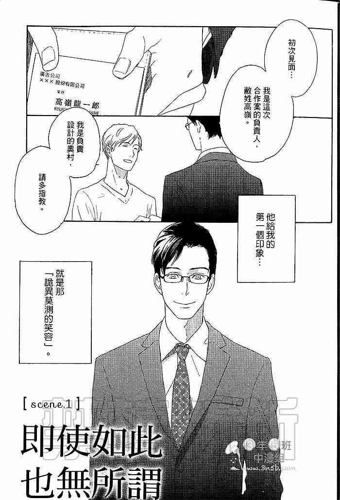 即使如此也无所谓[耽美]韩漫全集-第1卷无删减无遮挡章节图片 