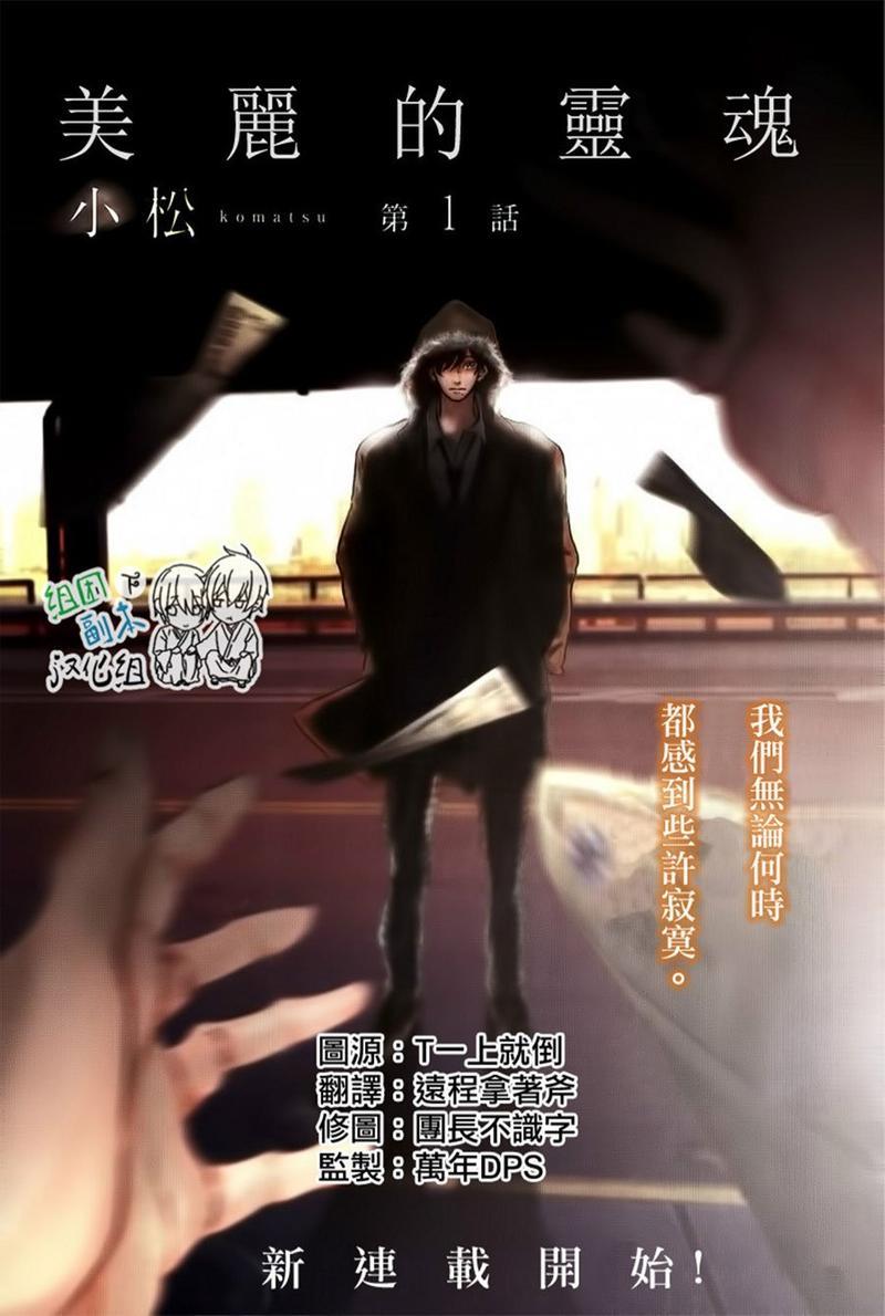 美丽的灵魂[耽美]韩漫全集-第1话无删减无遮挡章节图片 
