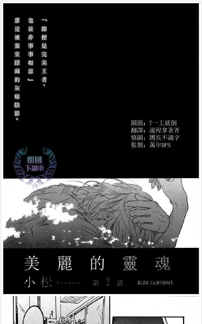 美丽的灵魂[耽美]韩漫全集-第2话无删减无遮挡章节图片 