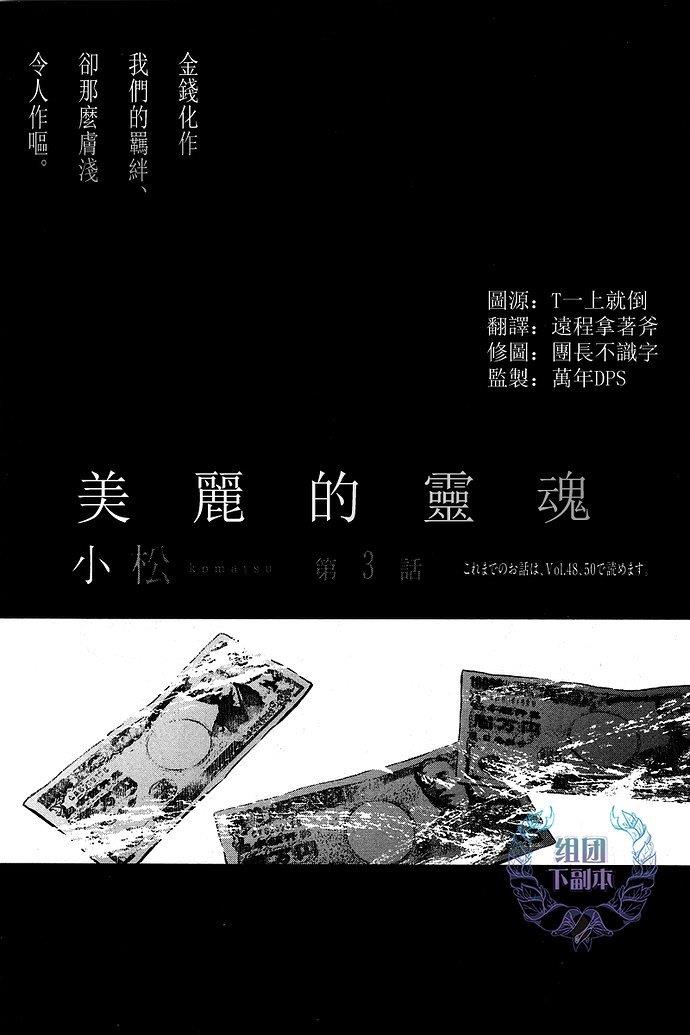 美丽的灵魂[耽美]韩漫全集-第3话无删减无遮挡章节图片 