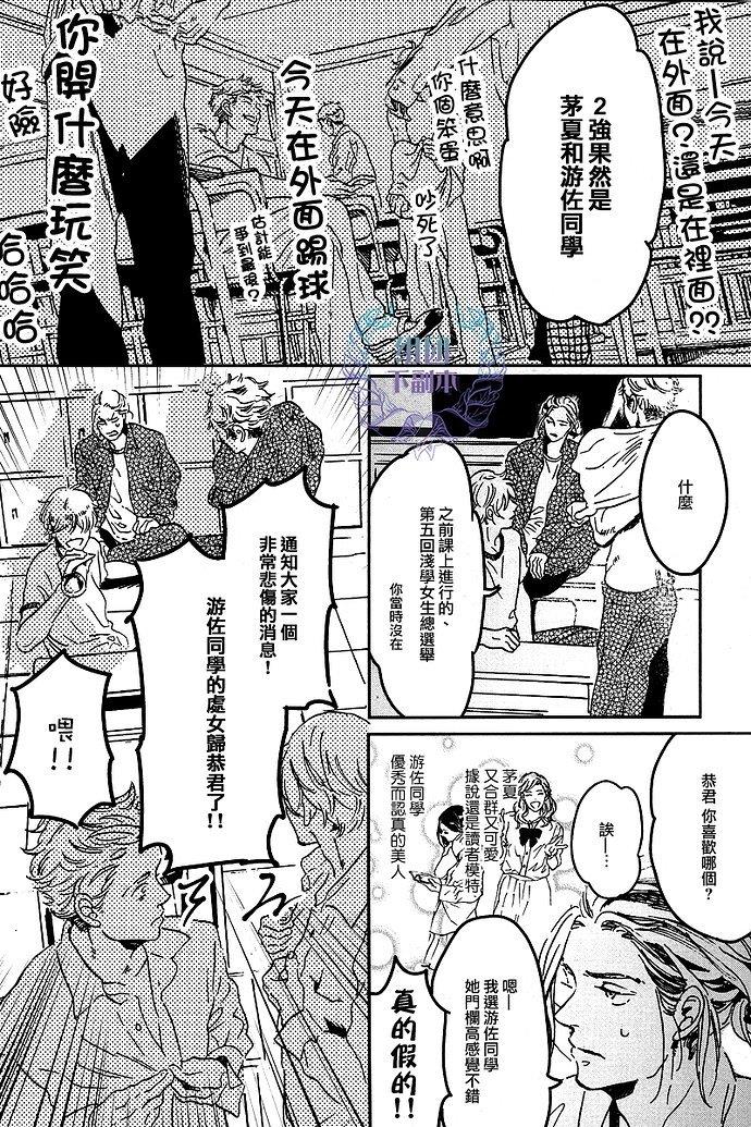 美丽的灵魂[耽美]韩漫全集-第3话无删减无遮挡章节图片 
