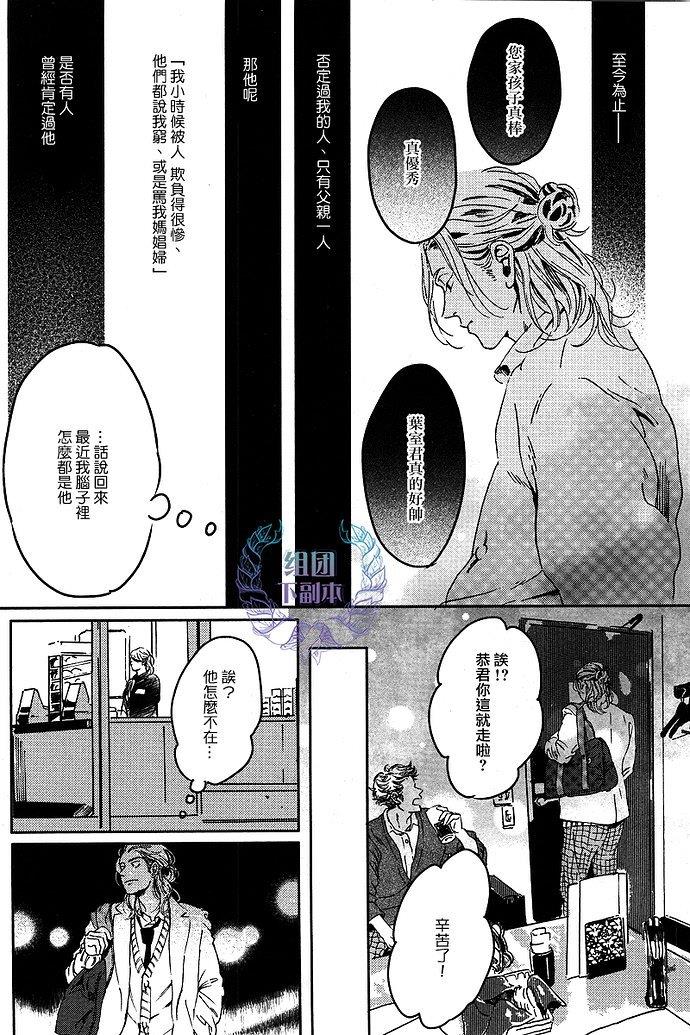 美丽的灵魂[耽美]韩漫全集-第3话无删减无遮挡章节图片 