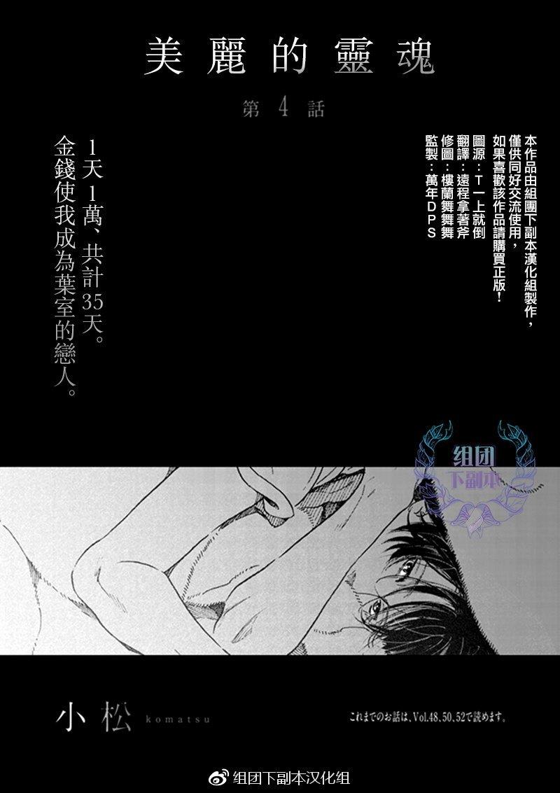 美丽的灵魂[耽美]韩漫全集-第4话无删减无遮挡章节图片 