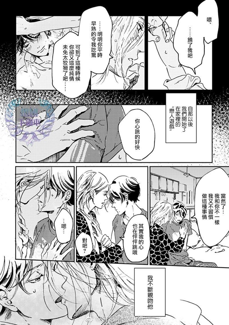 美丽的灵魂[耽美]韩漫全集-第4话无删减无遮挡章节图片 
