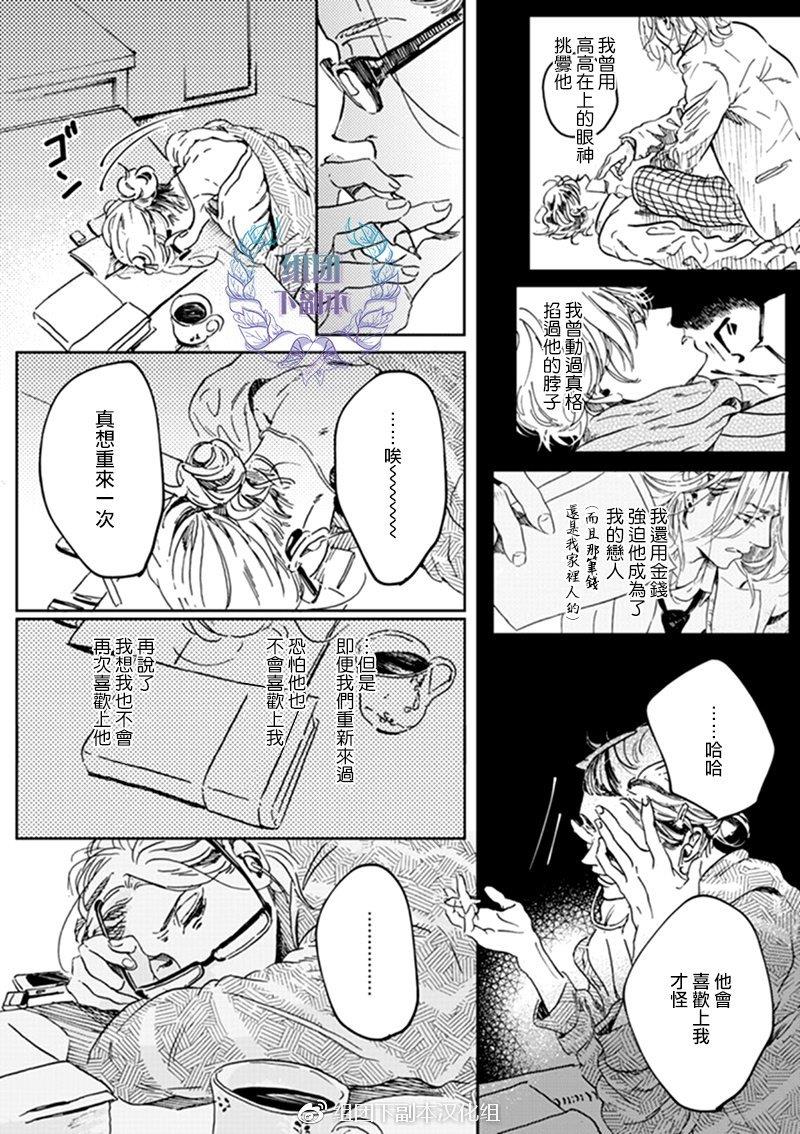 美丽的灵魂[耽美]韩漫全集-第4话无删减无遮挡章节图片 