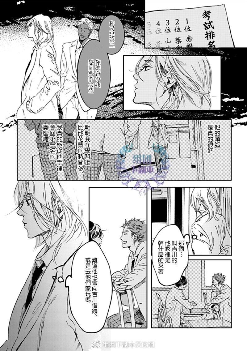 美丽的灵魂[耽美]韩漫全集-第4话无删减无遮挡章节图片 