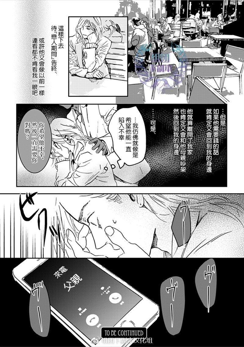 美丽的灵魂[耽美]韩漫全集-第4话无删减无遮挡章节图片 