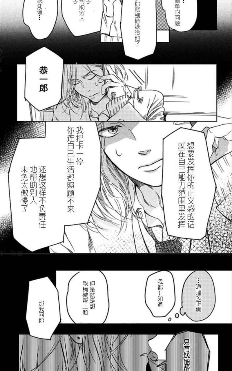 美丽的灵魂[耽美]韩漫全集-第5话无删减无遮挡章节图片 