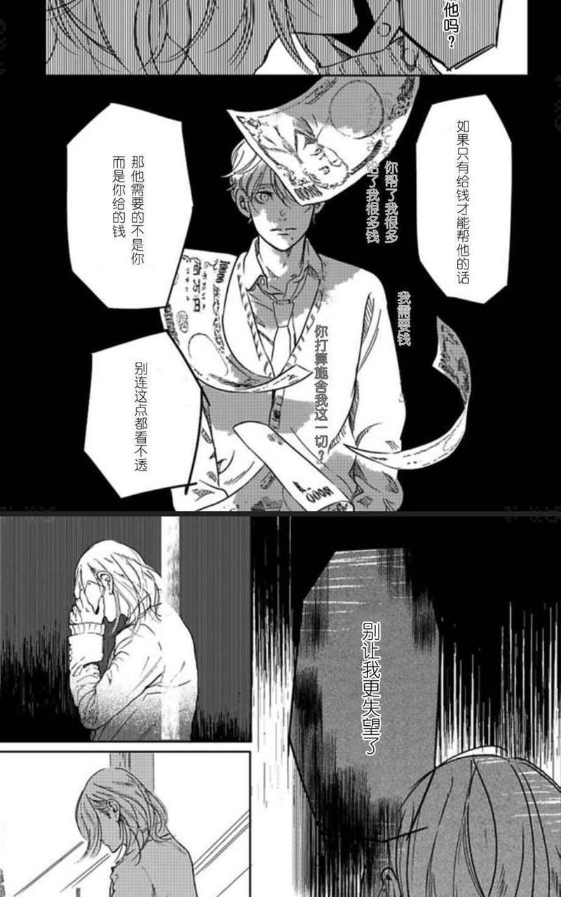 美丽的灵魂[耽美]韩漫全集-第5话无删减无遮挡章节图片 