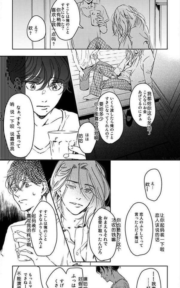 美丽的灵魂[耽美]韩漫全集-第5话无删减无遮挡章节图片 